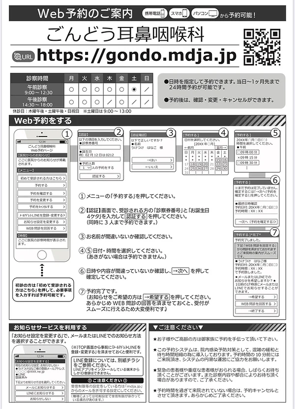 Web予約のご案内